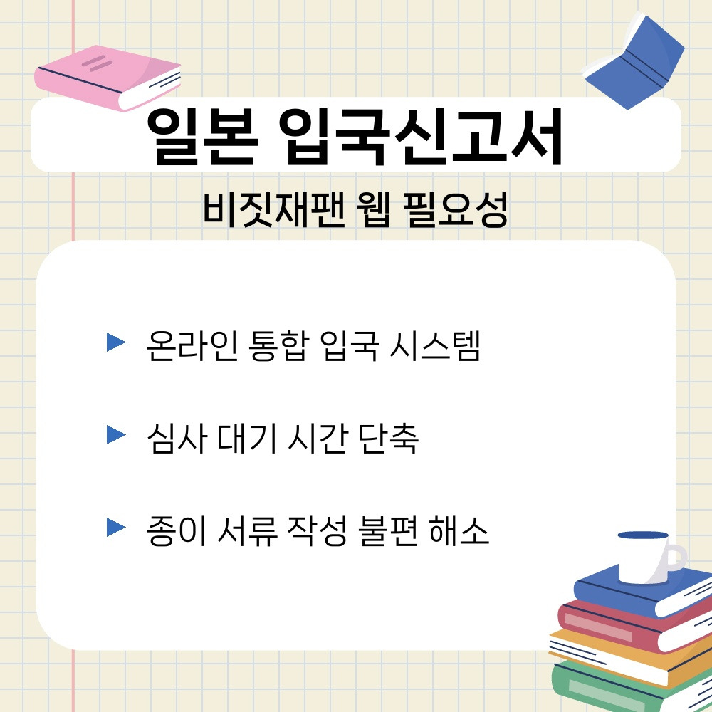 01. 비짓재팬 웹 필요성.jpg