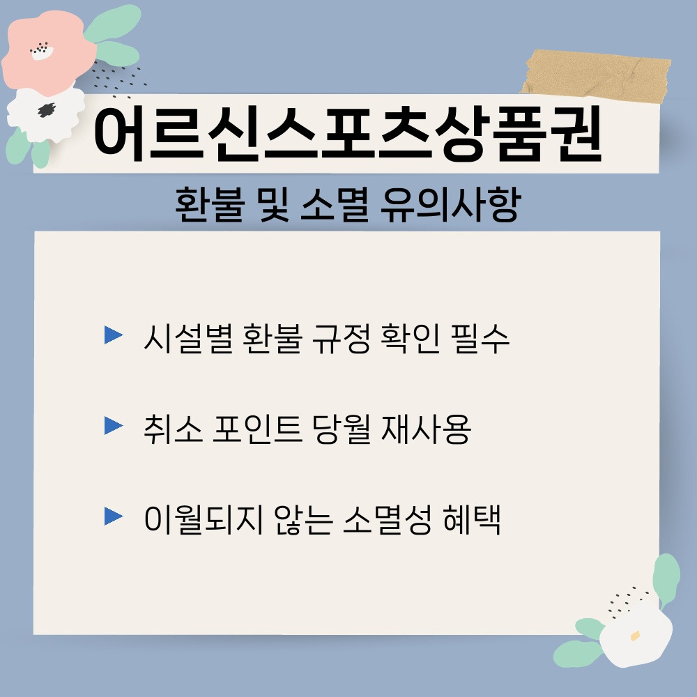 03. 환불 및 소멸 유의사항.jpg