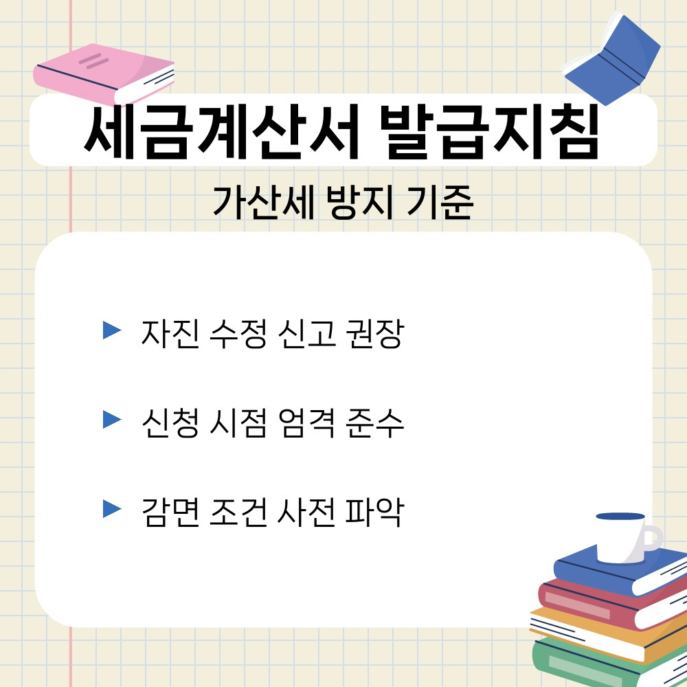 03. 가산세 방지 기준.jpg