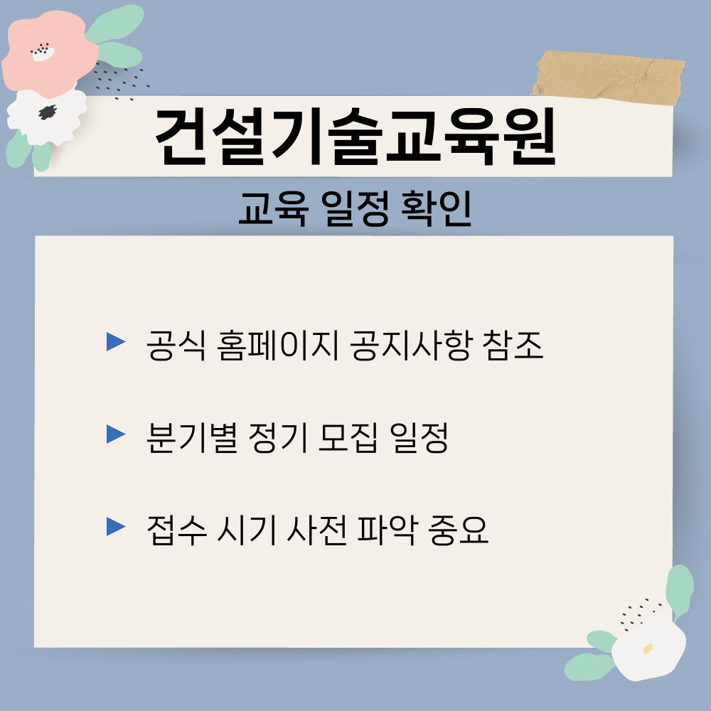 02. 교육 일정 확인.jpg