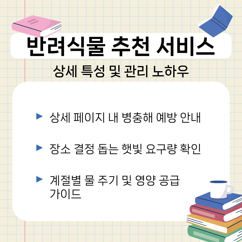 03. 상세 특성 및 관리 노하우.jpg