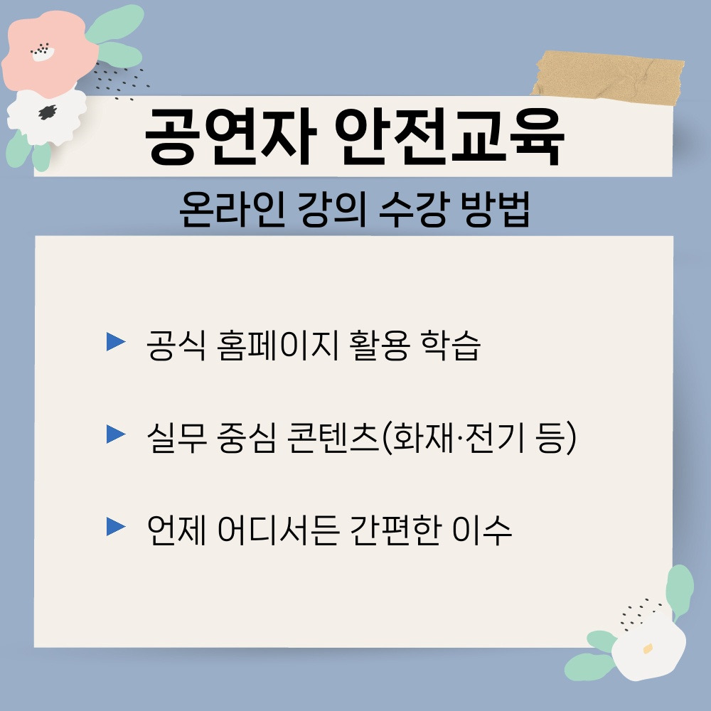 02. 온라인 강의 수강 방법.jpg