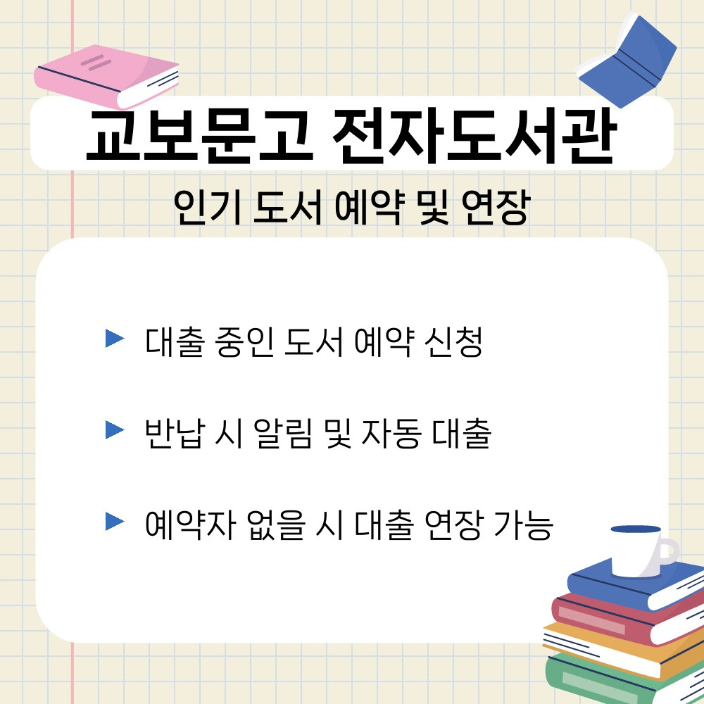 02. 인기 도서 예약 및 연장.jpg