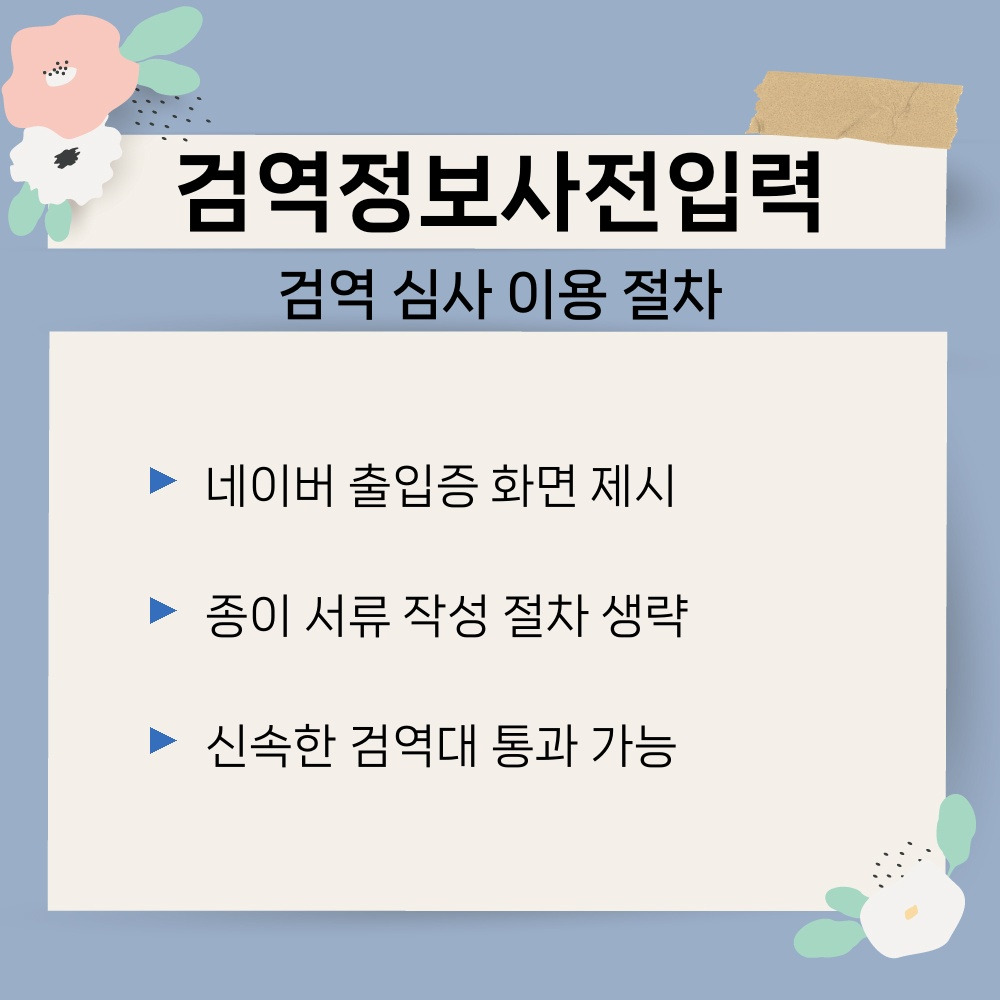 03. 검역 심사 이용 절차.jpg