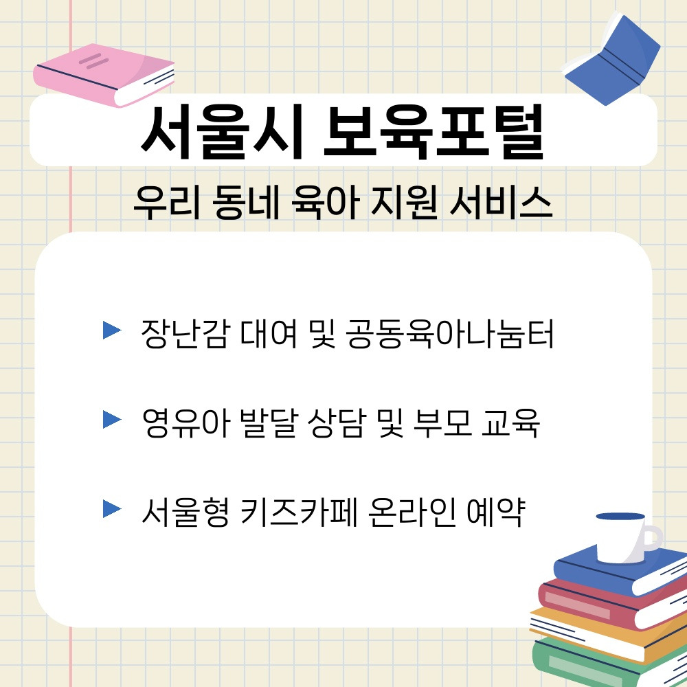 03. 우리 동네 육아 지원 서비스.jpg