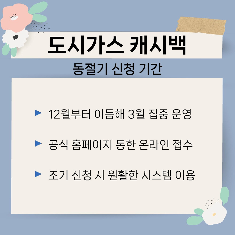 02. 동절기 신청 기간.jpg