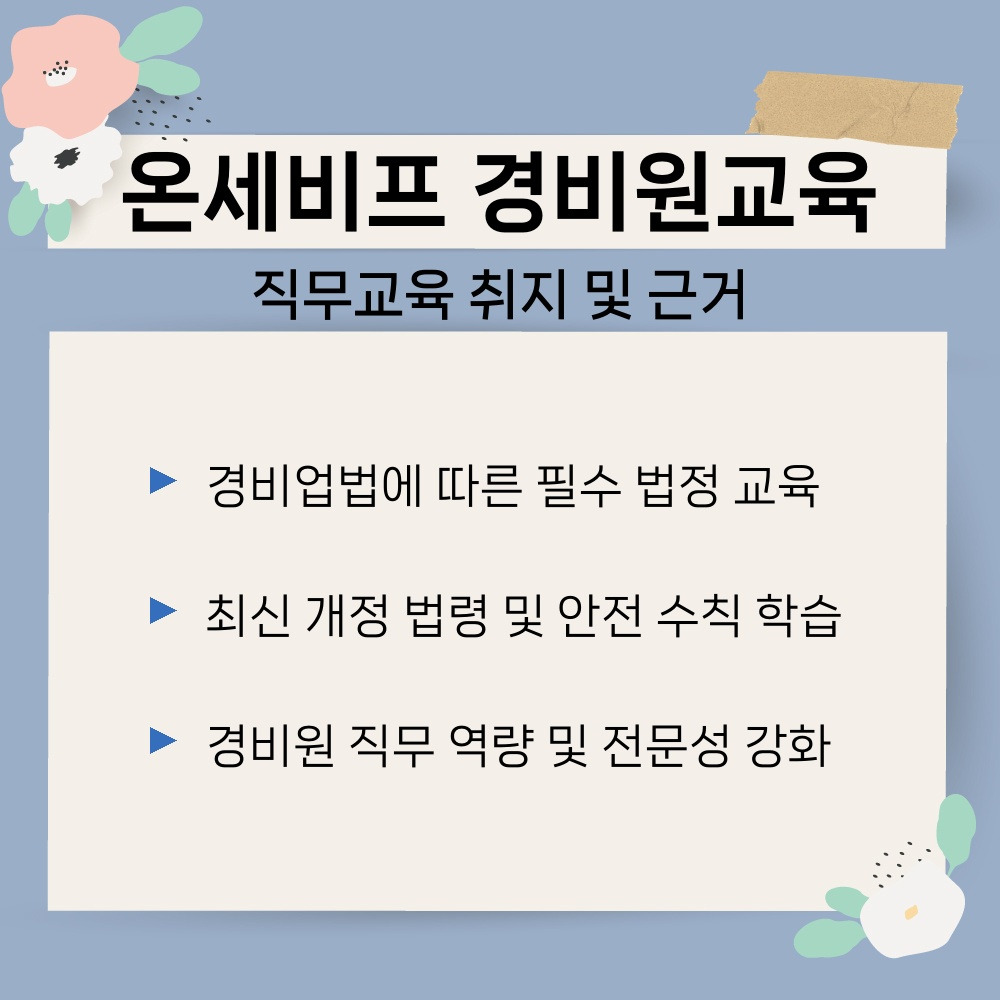01. 직무교육 취지 및 근거.jpg