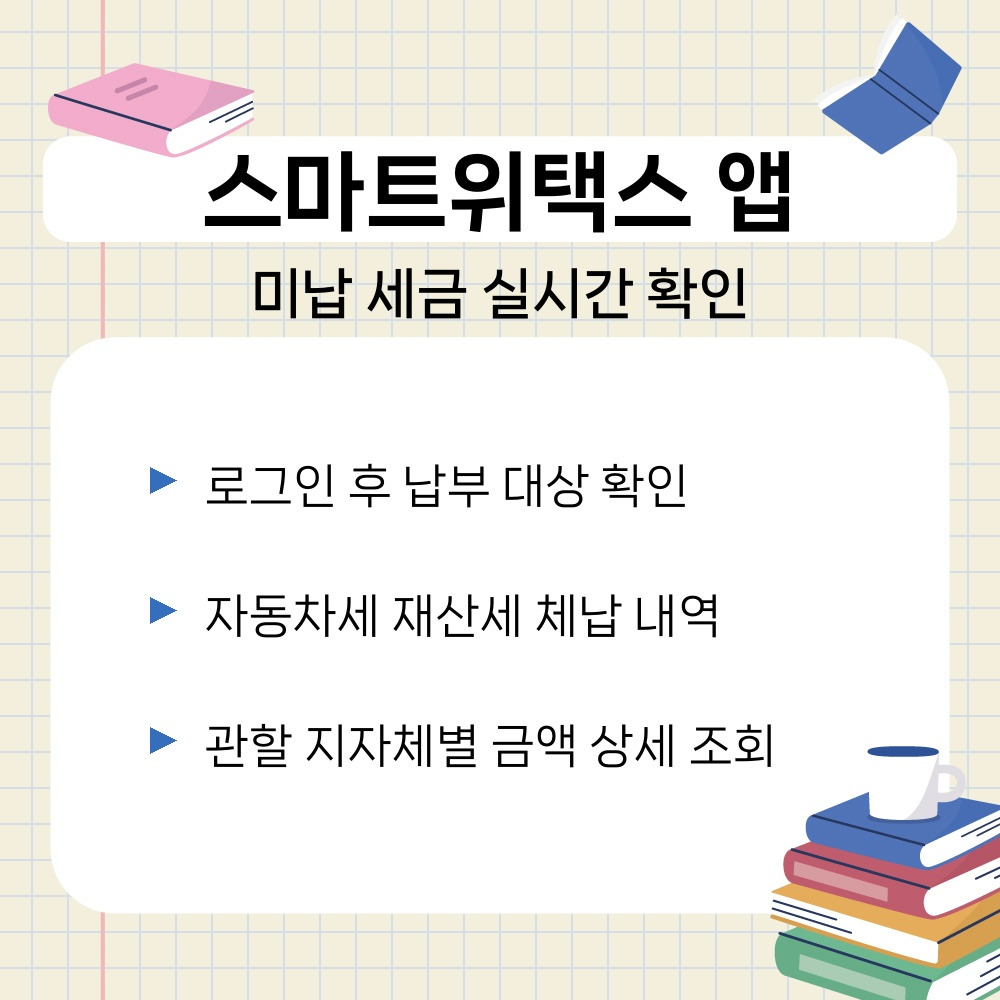 01. 미납 세금 실시간 확인.jpg