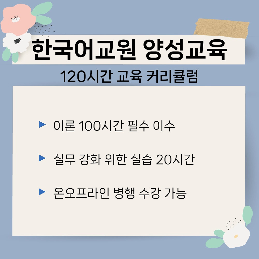 02. 120시간 교육 커리큘럼.jpg