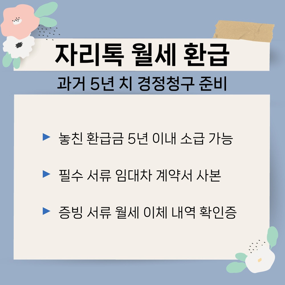03. 과거 5년 치 경정청구 준비.jpg