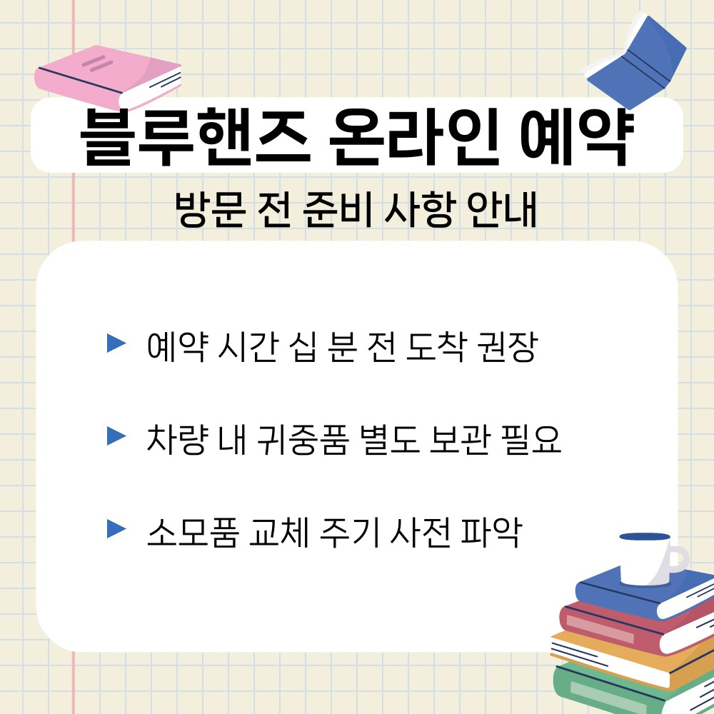 03. 방문 전 준비 사항 안내.jpg