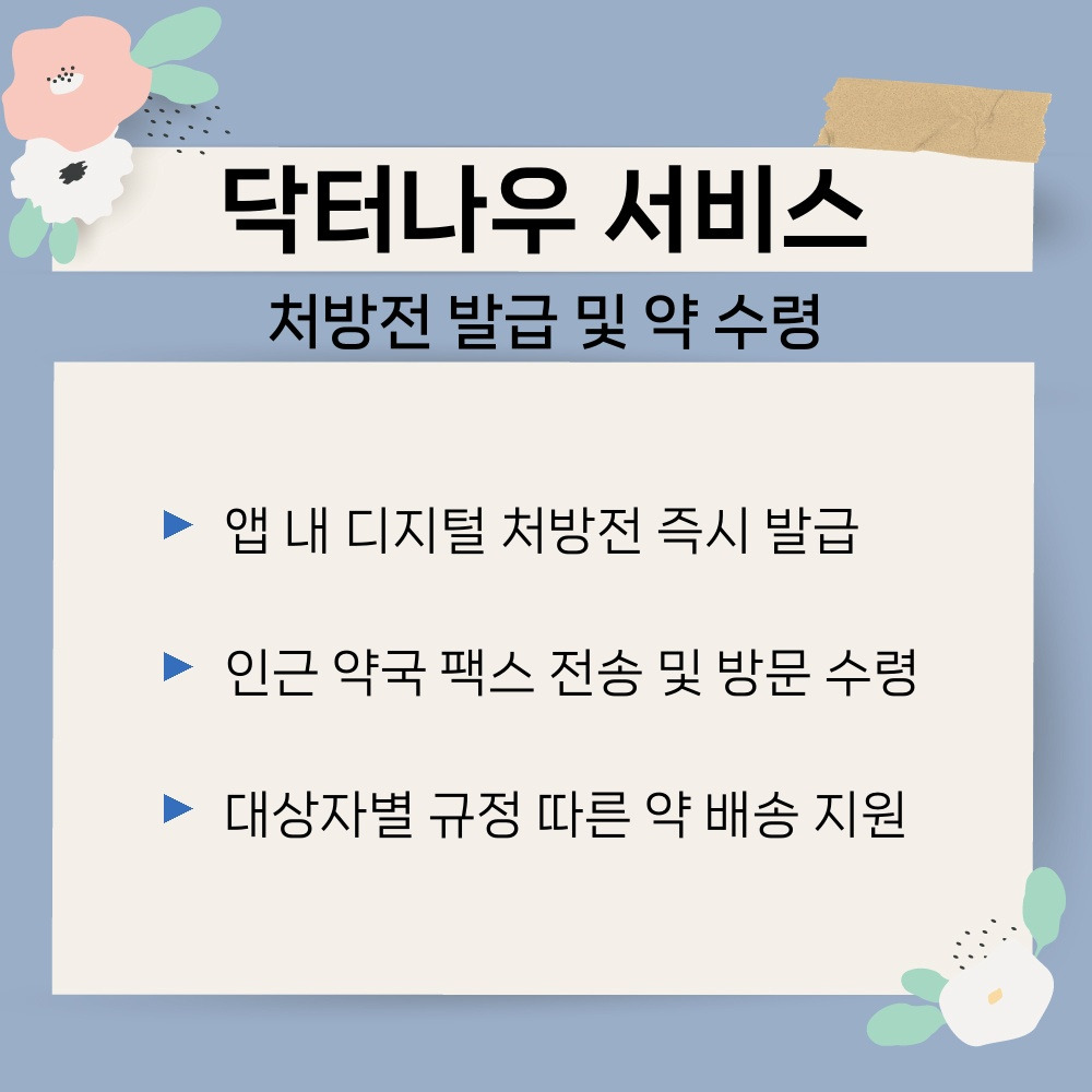 03. 처방전 발급 및 약 수령.jpg