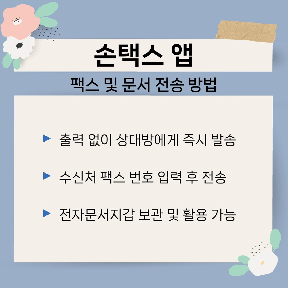 03. 팩스 및 문서 전송 방법.jpg