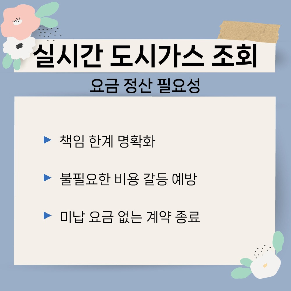 01. 요금 정산 필요성.jpg