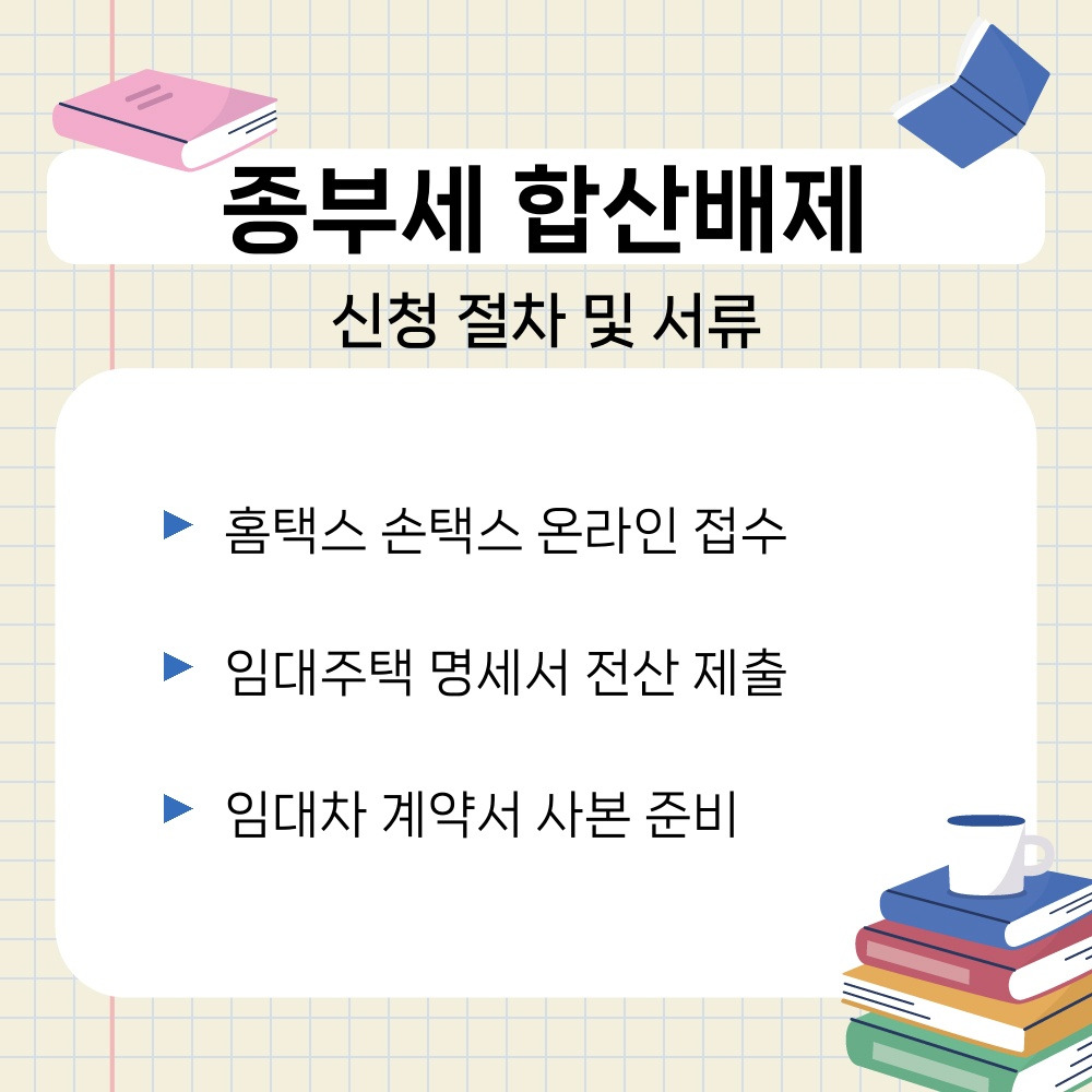 02. 신청 절차 및 서류.jpg