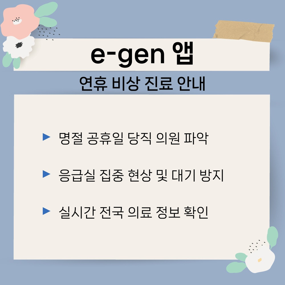 01. 연휴 비상 진료 안내.jpg