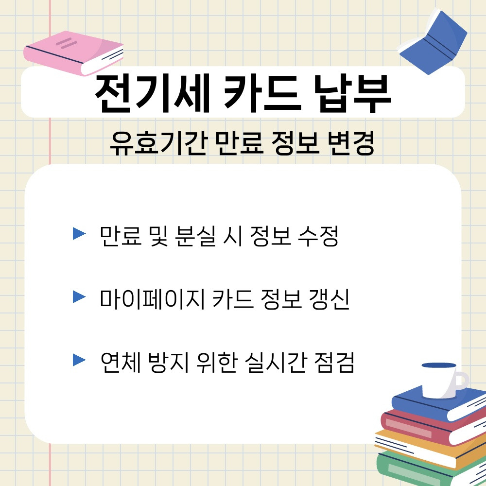 02. 유효기간 만료 정보 변경.jpg