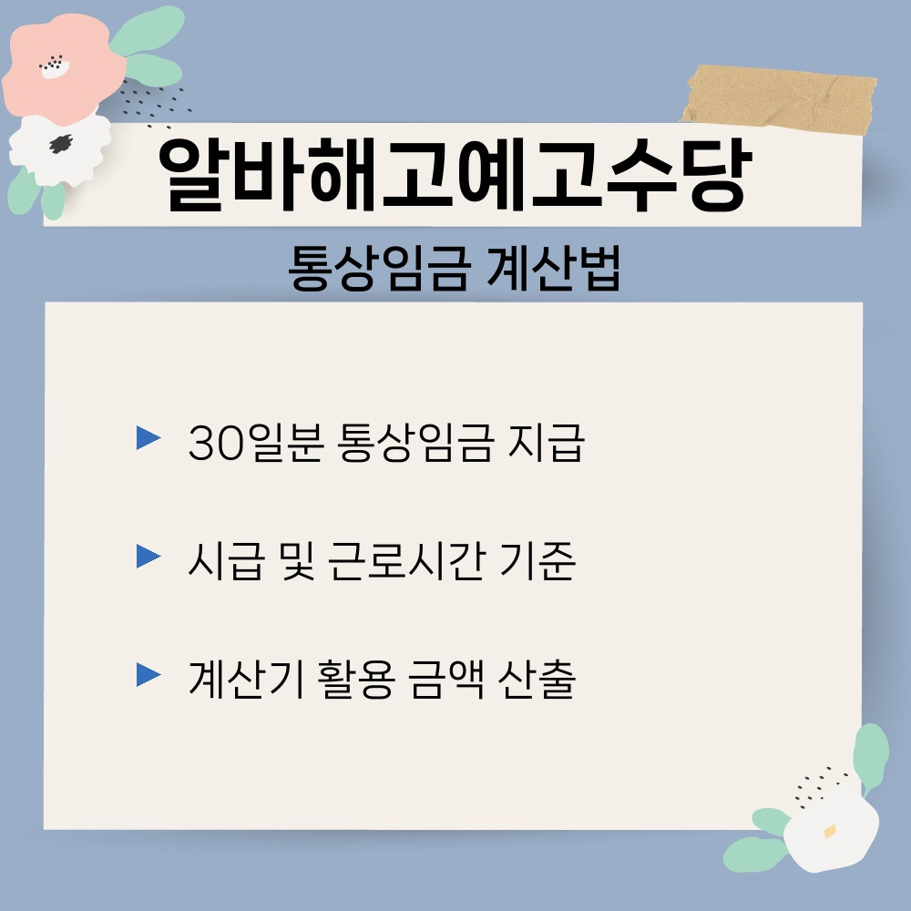 02. 통상임금 계산법.jpg
