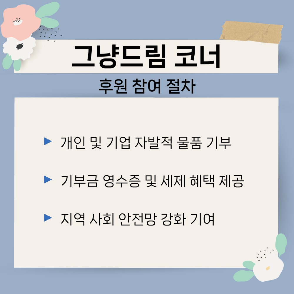 03. 후원 참여 절차.jpg