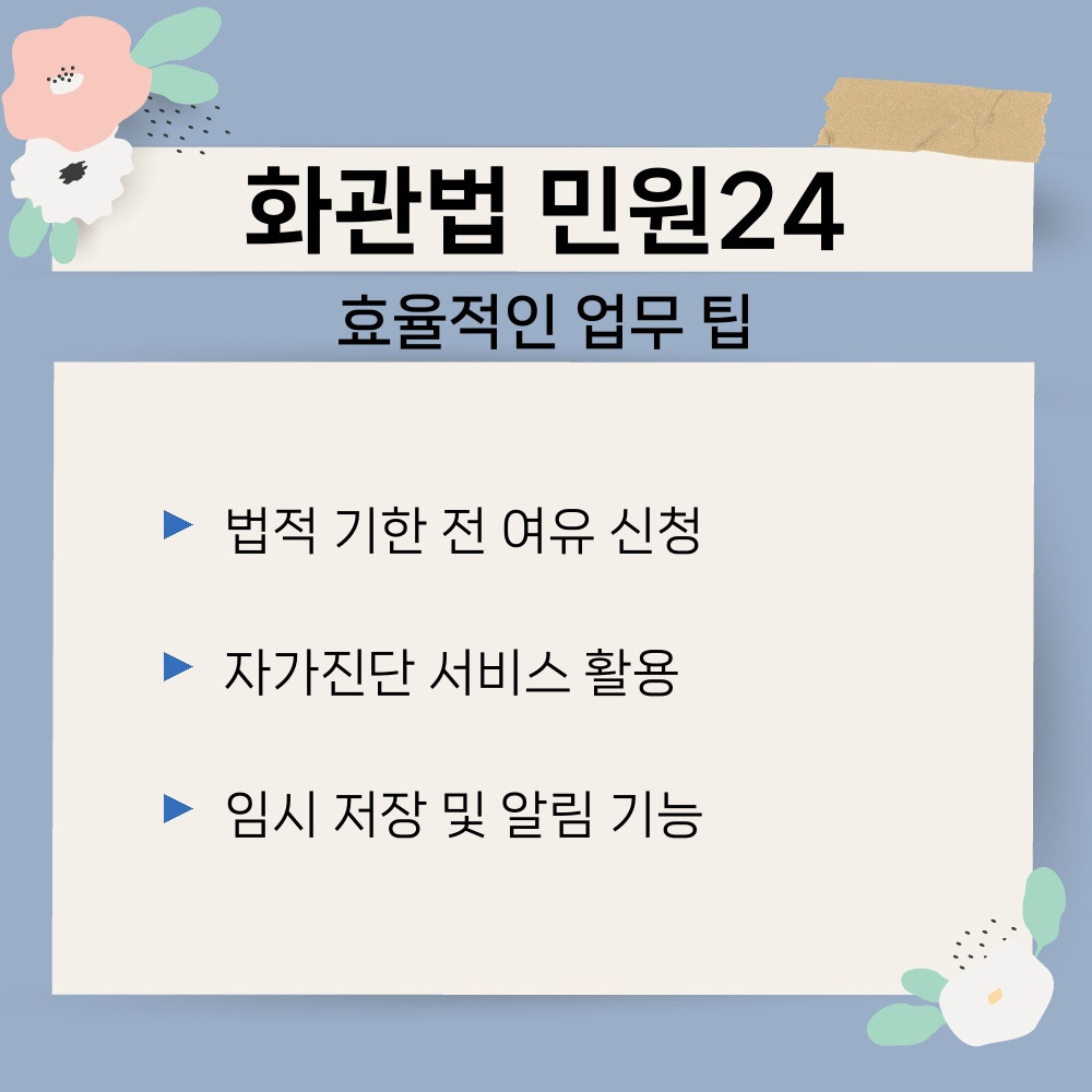 03. 효율적인 업무 팁.jpg