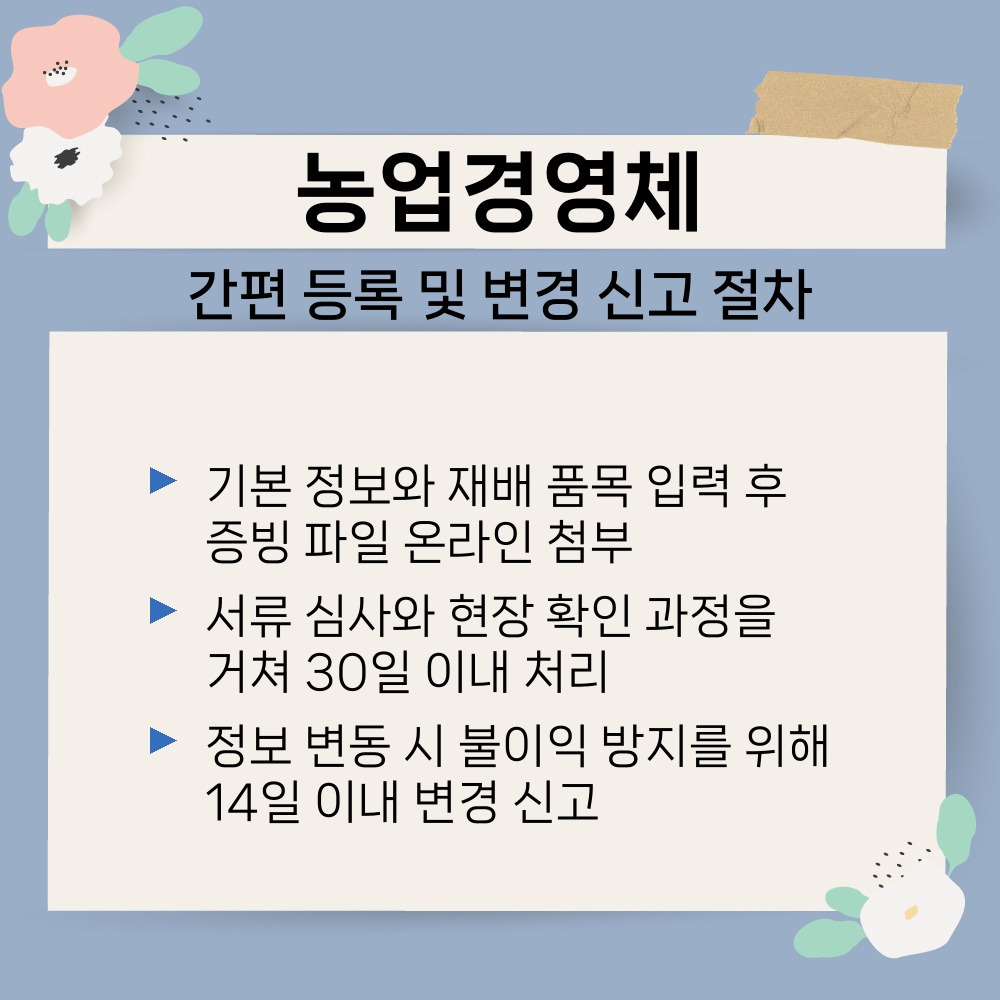 03. 간편 등록 및 변경 신고 절차.jpg