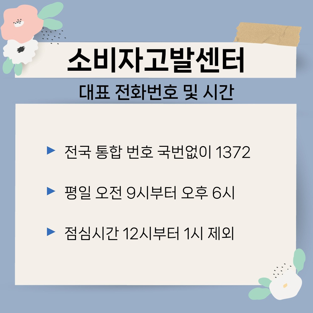 02. 대표 전화번호 및 시간.jpg