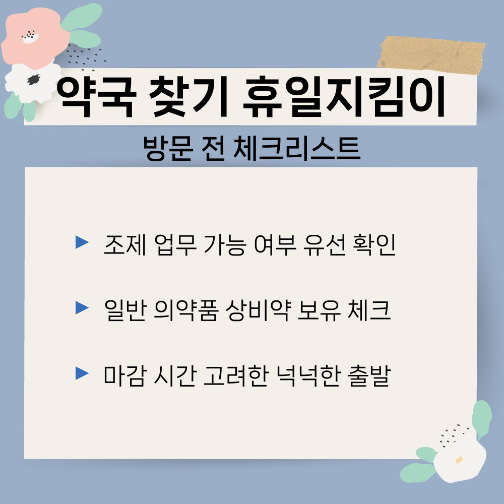 03. 방문 전 체크리스트.jpg