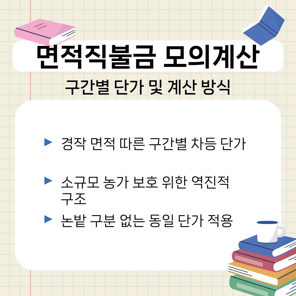 02. 구간별 단가 및 계산 방식.jpg