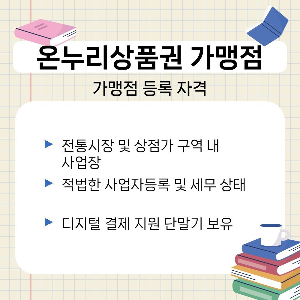 01. 가맹점 등록 자격.jpg