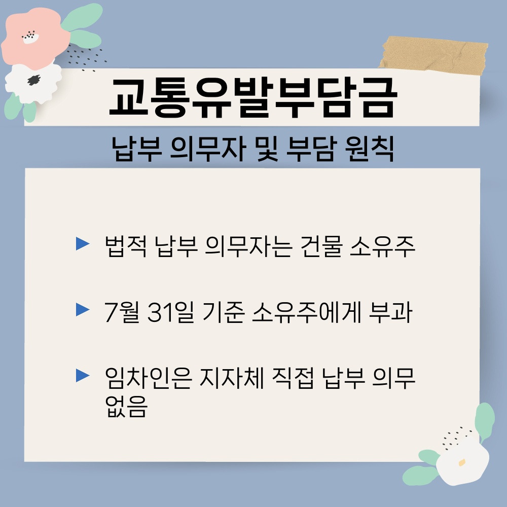 01. 납부 의무자 및 부담 원칙.jpg