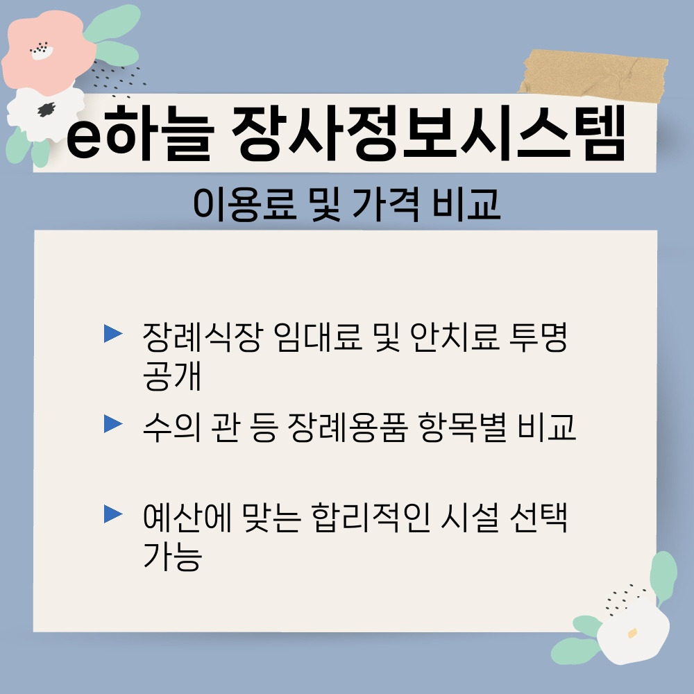 02. 이용료 및 가격 비교.jpg
