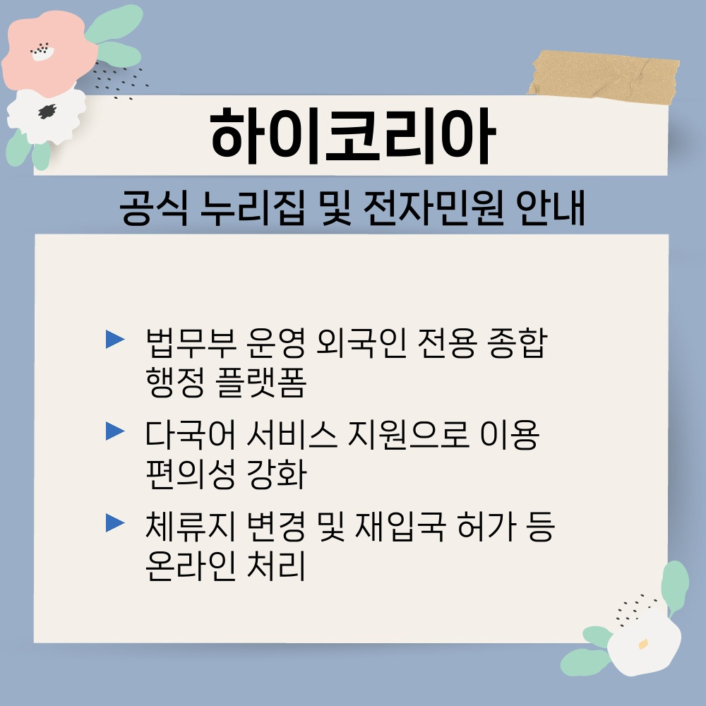 01. 공식 누리집 및 전자민원 안내.jpg