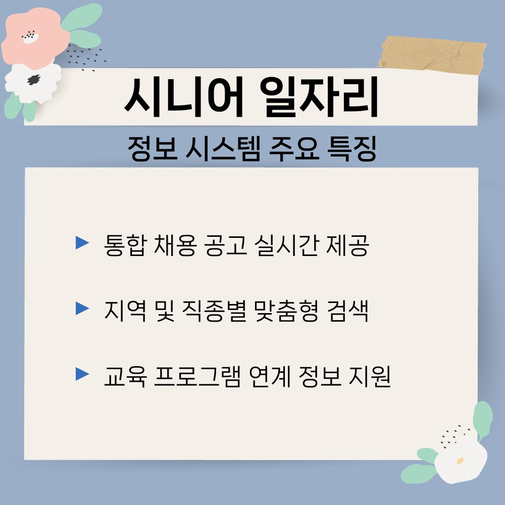 01. 정보 시스템 주요 특징.jpg