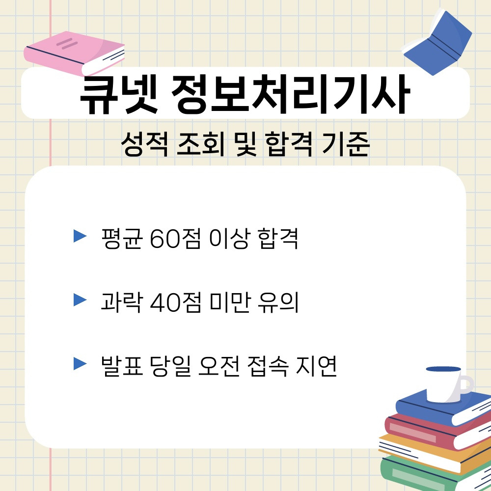 02. 성적 조회 및 합격 기준.jpg