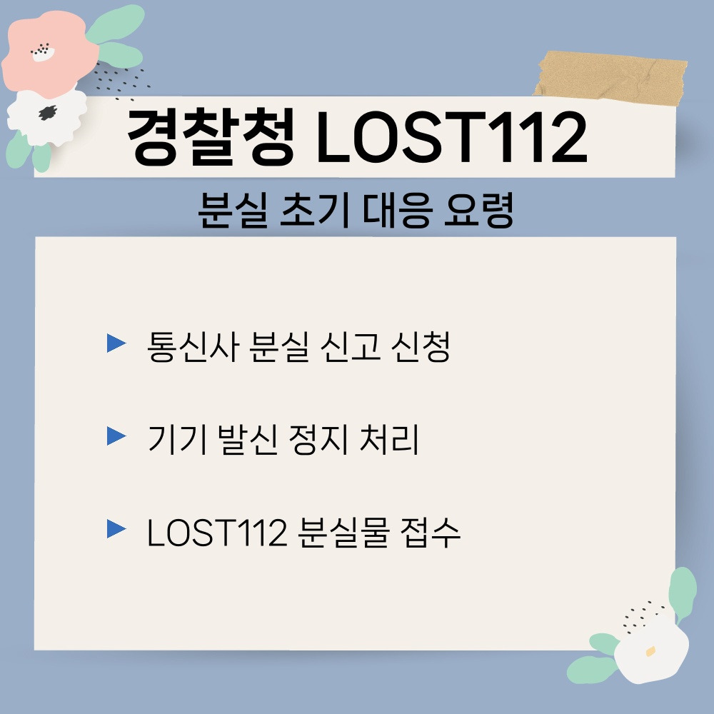 01. 분실 초기 대응 요령.jpg