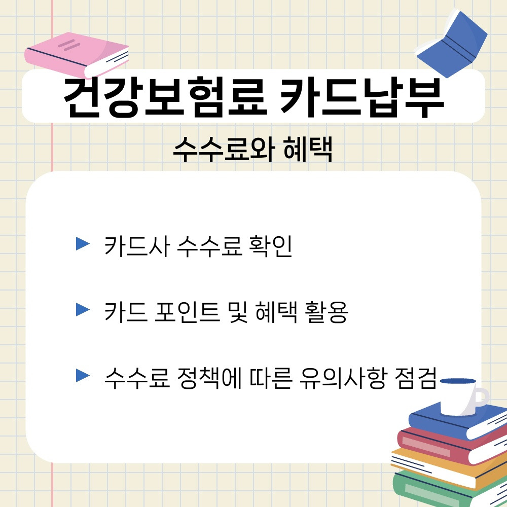 03. 수수료와 혜택.jpg