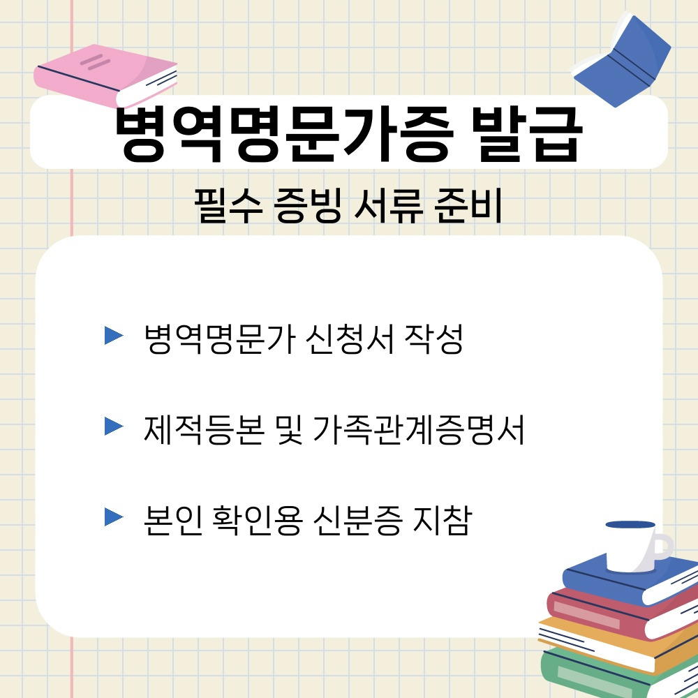 02. 필수 증빙 서류 준비.jpg