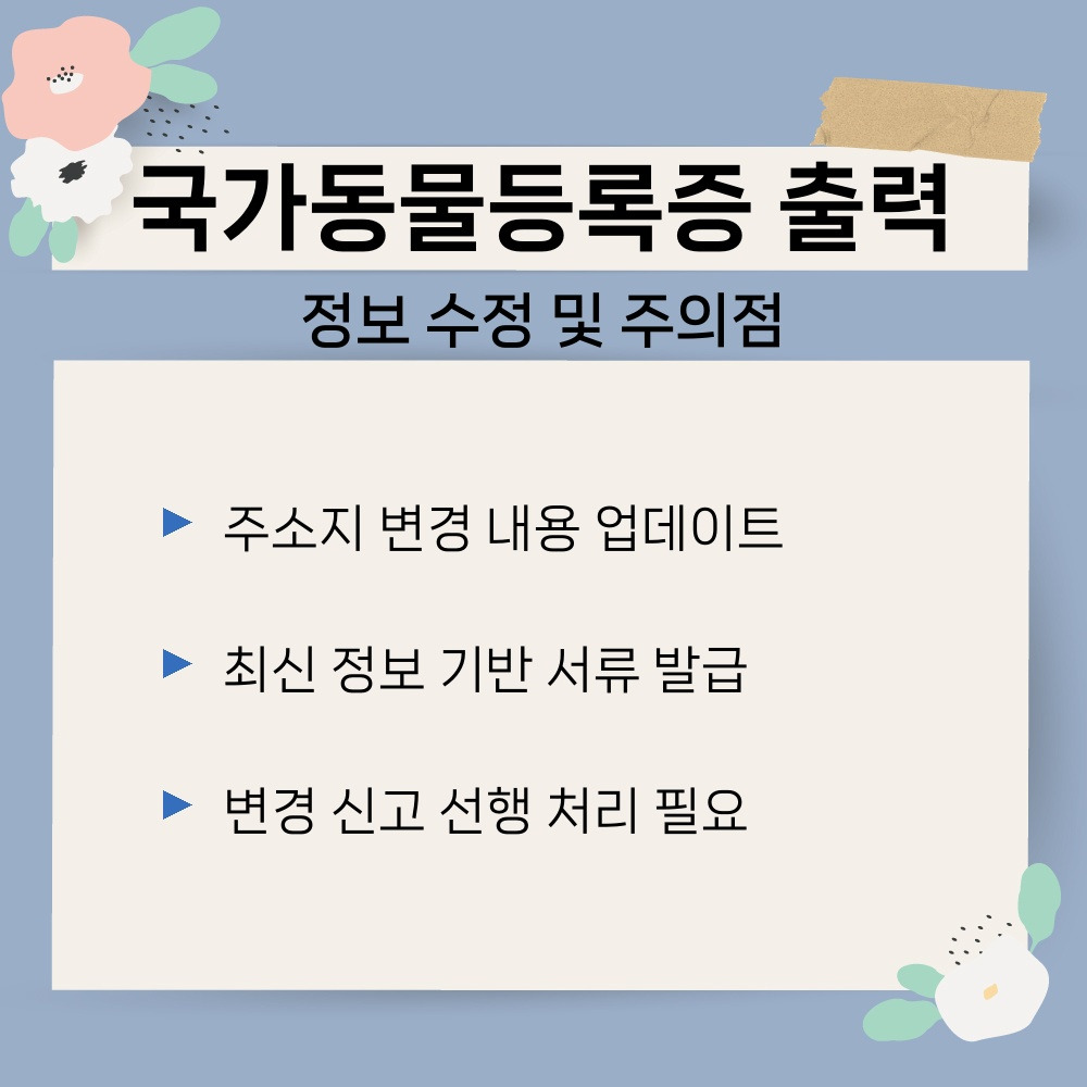 03. 정보 수정 및 주의점.jpg