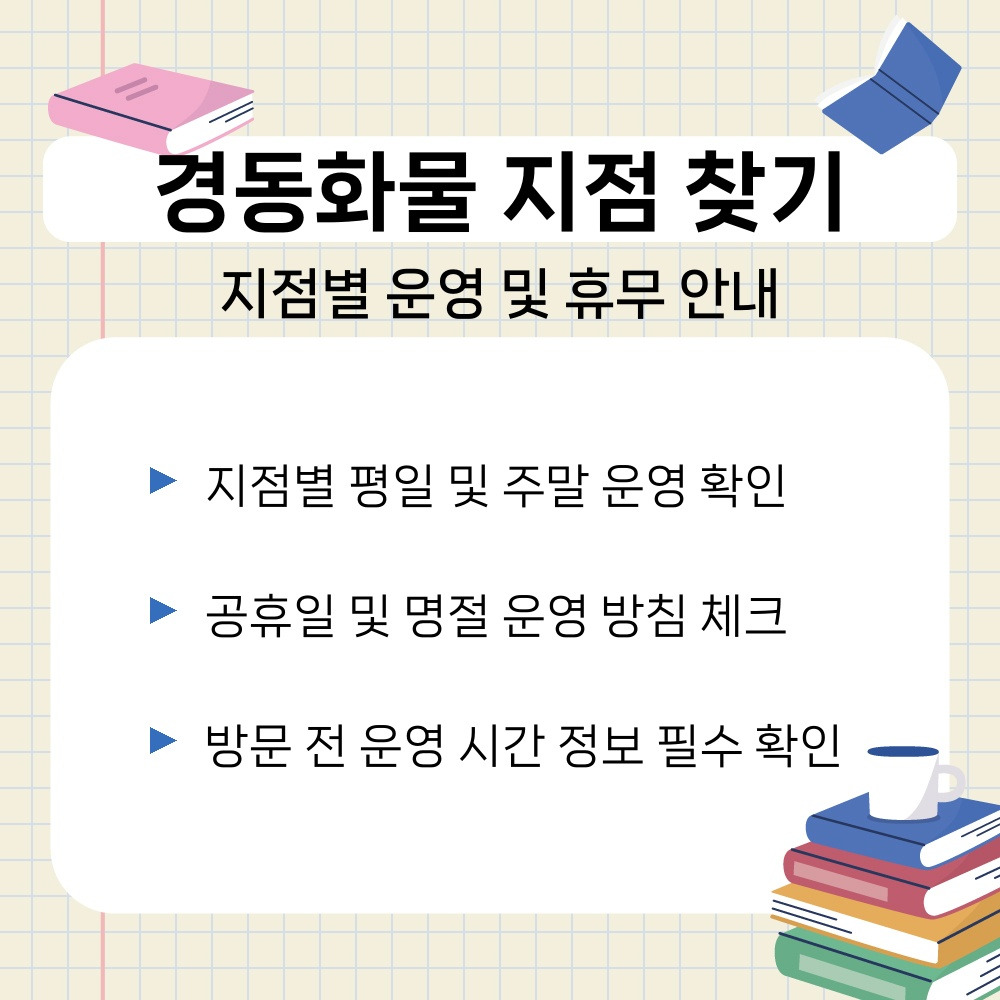 02. 지점별 운영 및 휴무 안내.jpg