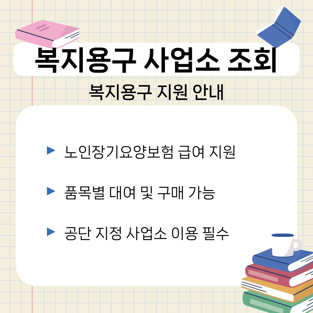 01. 복지용구 지원 안내.jpg
