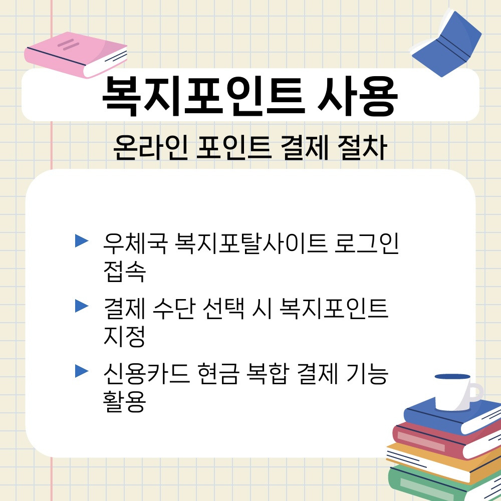 03. 온라인 포인트 결제 절차.jpg