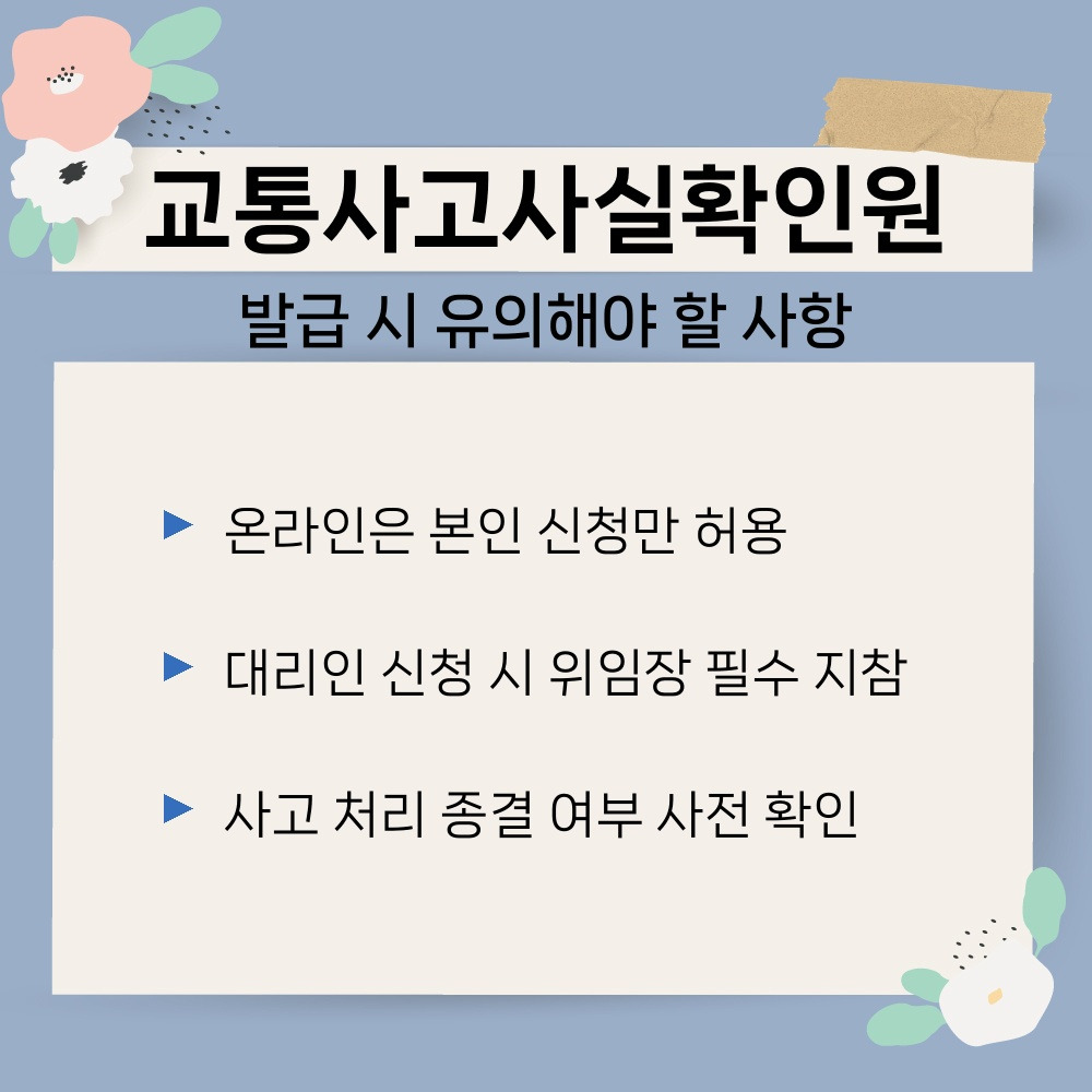 03. 발급 시 유의해야 할 사항.jpg