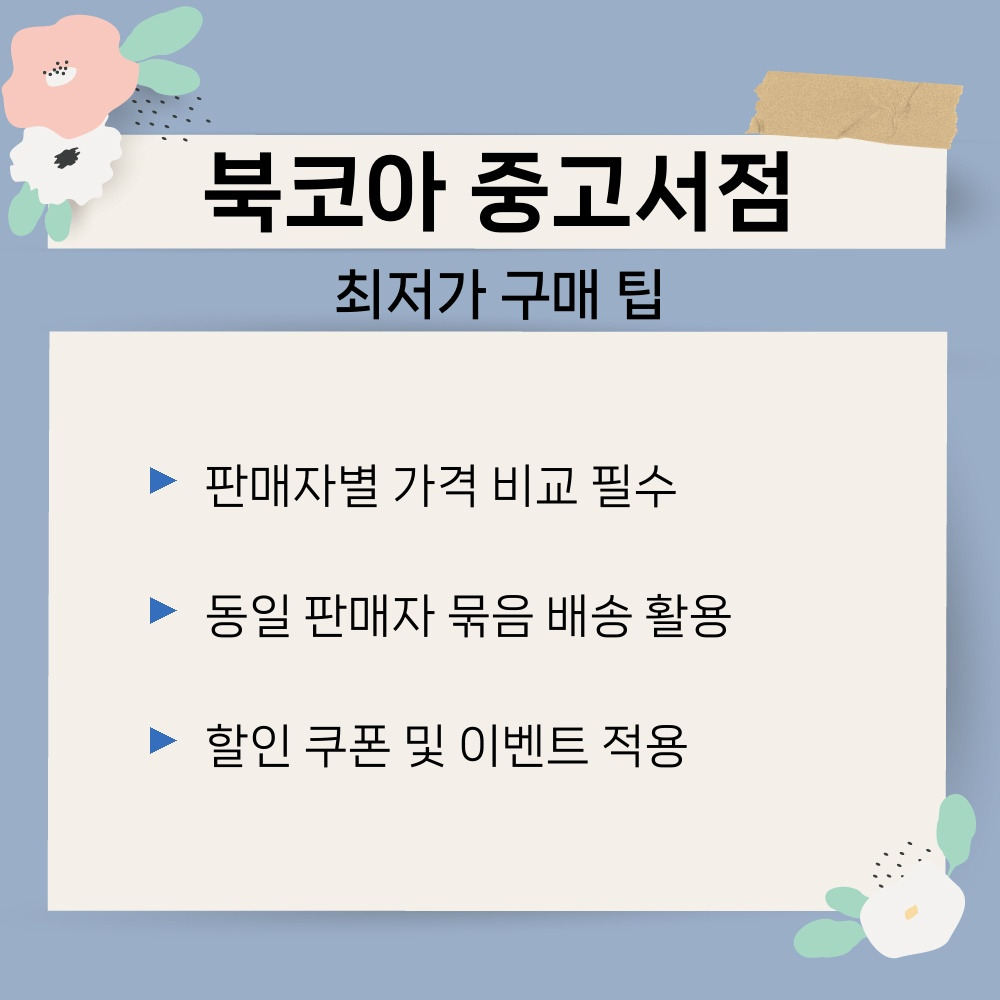 02. 최저가 구매 팁.jpg