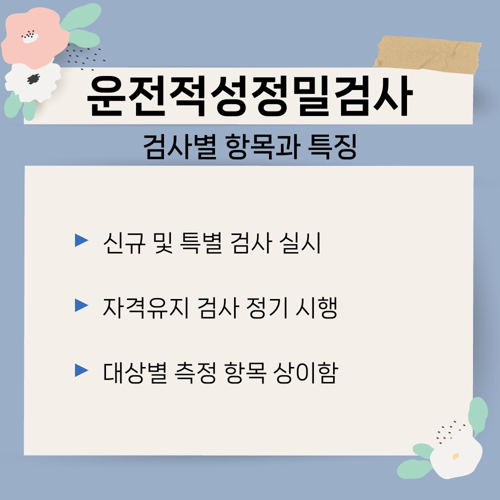 02. 검사별 항목과 특징.jpg