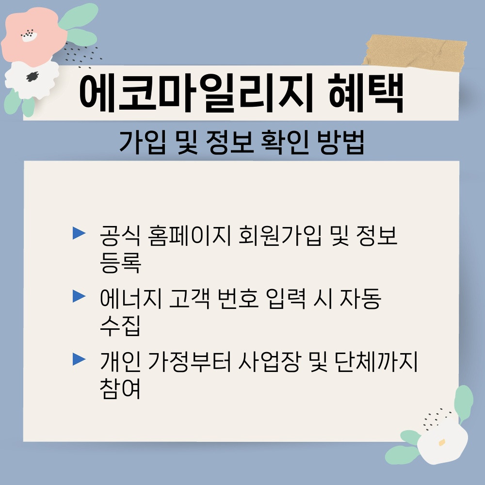 02. 가입 및 정보 확인 방법.jpg