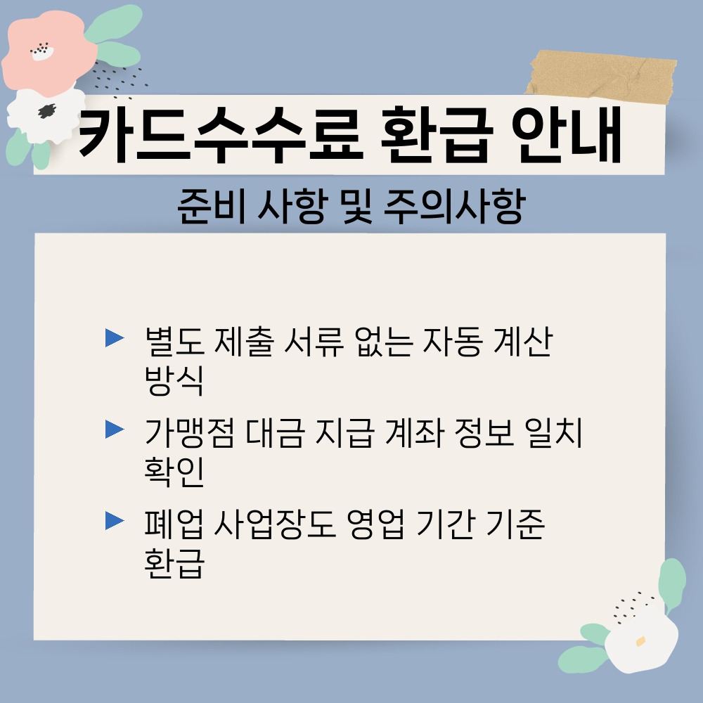 03. 준비 사항 및 주의사항.jpg