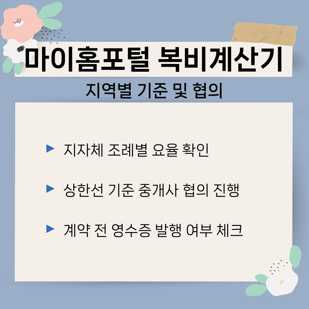 03. 지역별 기준 및 협의.jpg
