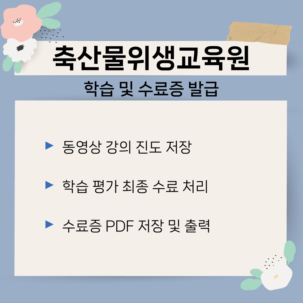 03. 학습 및 수료증 발급.jpg