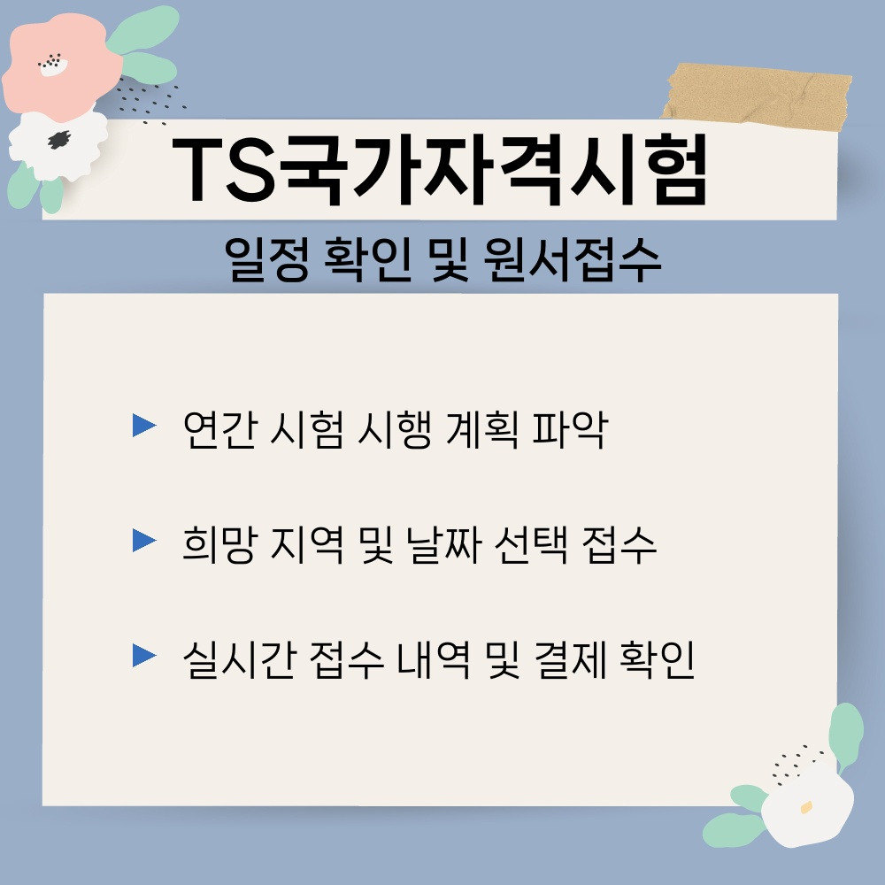 02. 일정 확인 및 원서접수.jpg