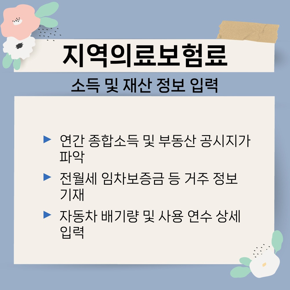 02. 소득 및 재산 정보 입력.jpg